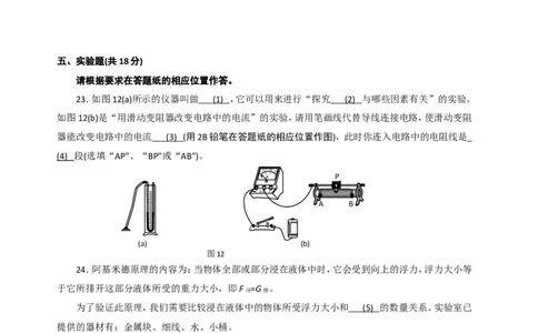 上海市浦东新区2016届九年级上学期期末(一模）质量调研物理试题及答案（word解析版）_0122026上海中考一模二模真题试卷_2025-2012年_4.上海中考物理一模二模（14-24）_一模