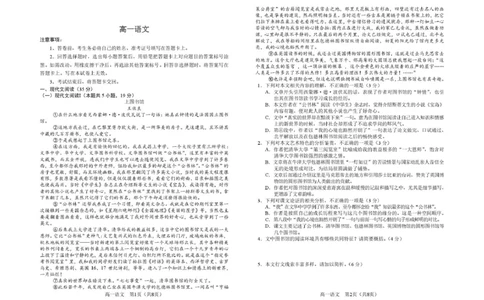 吉林省普通高中友好学校联合体2025-2026学年高一上学期期末语文试题_2026年01月高一试卷_260122吉林省普通高中友好学校联合体2025-2026学年高一上学期期末联考