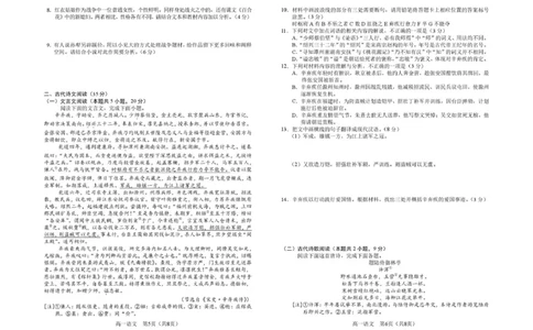 吉林省普通高中友好学校联合体2025-2026学年高一上学期期末语文试题_2026年01月高一试卷_260122吉林省普通高中友好学校联合体2025-2026学年高一上学期期末联考
