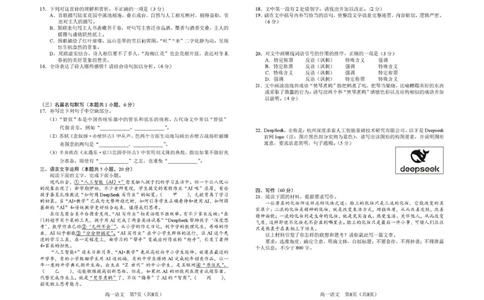 吉林省普通高中友好学校联合体2025-2026学年高一上学期期末语文试题_2026年01月高一试卷_260122吉林省普通高中友好学校联合体2025-2026学年高一上学期期末联考