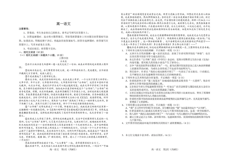 吉林省普通高中友好学校联合体2025-2026学年高一上学期期末语文试题_2026年01月高一试卷_260122吉林省普通高中友好学校联合体2025-2026学年高一上学期期末联考