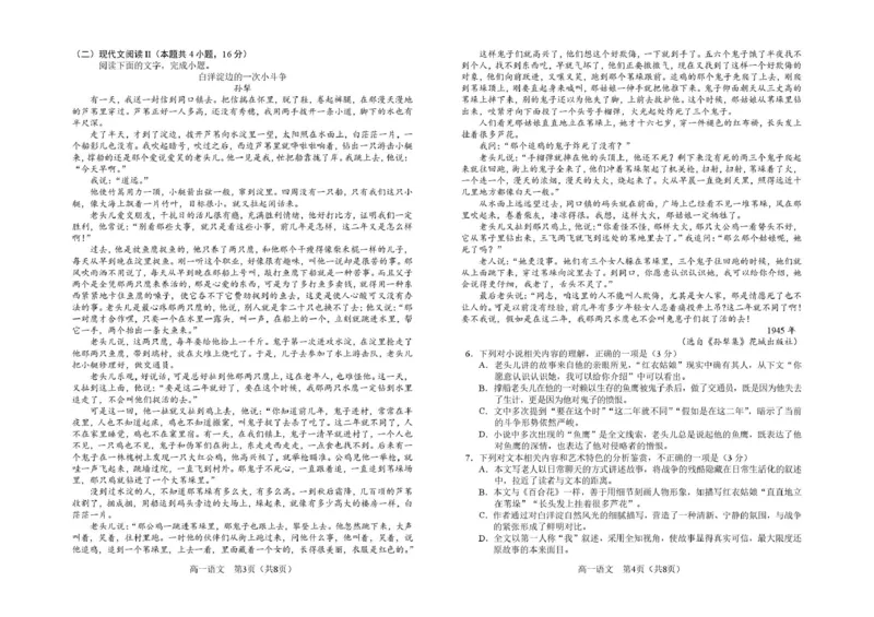 吉林省普通高中友好学校联合体2025-2026学年高一上学期期末语文试题_2026年01月高一试卷_260122吉林省普通高中友好学校联合体2025-2026学年高一上学期期末联考
