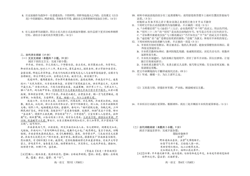 吉林省普通高中友好学校联合体2025-2026学年高一上学期期末语文试题_2026年01月高一试卷_260122吉林省普通高中友好学校联合体2025-2026学年高一上学期期末联考