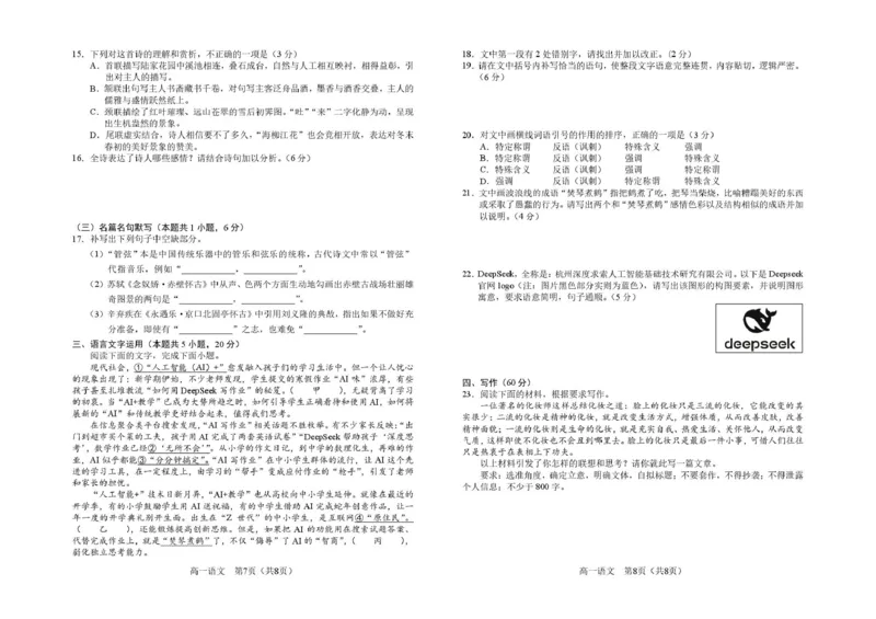 吉林省普通高中友好学校联合体2025-2026学年高一上学期期末语文试题_2026年01月高一试卷_260122吉林省普通高中友好学校联合体2025-2026学年高一上学期期末联考