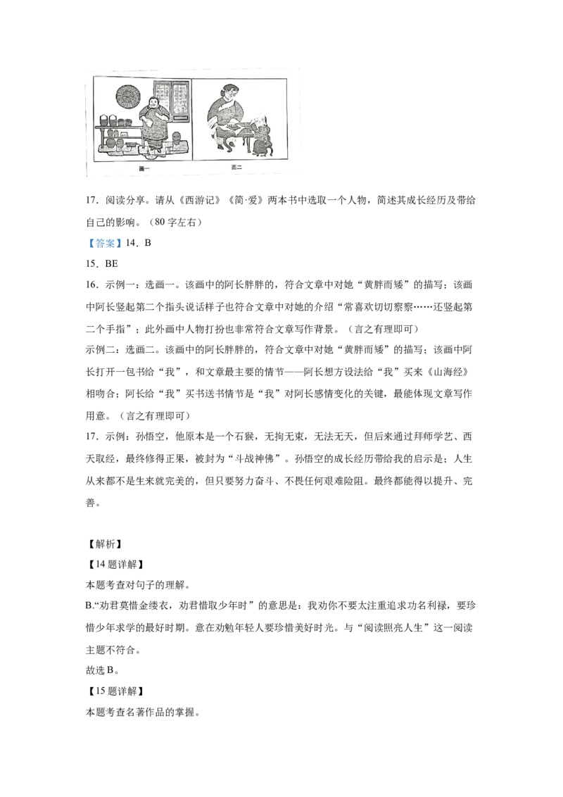2023年上海市虹口区中考二模语文试卷（解析版）_0122026上海中考一模二模真题试卷_2025-2012年_1.上海中考语文一模二模（14-24）_二模_2023年上海市中考语文二模试卷（16份）_2023二模试卷