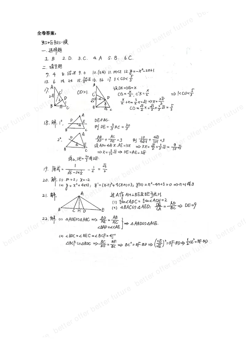 2025虹口区初三一模数学（解析版）_0122026上海中考一模二模真题试卷_2025-2012年_6.2025年上海一模_分科目整理（试卷及答案）英语听力音频在这里_数学_答案