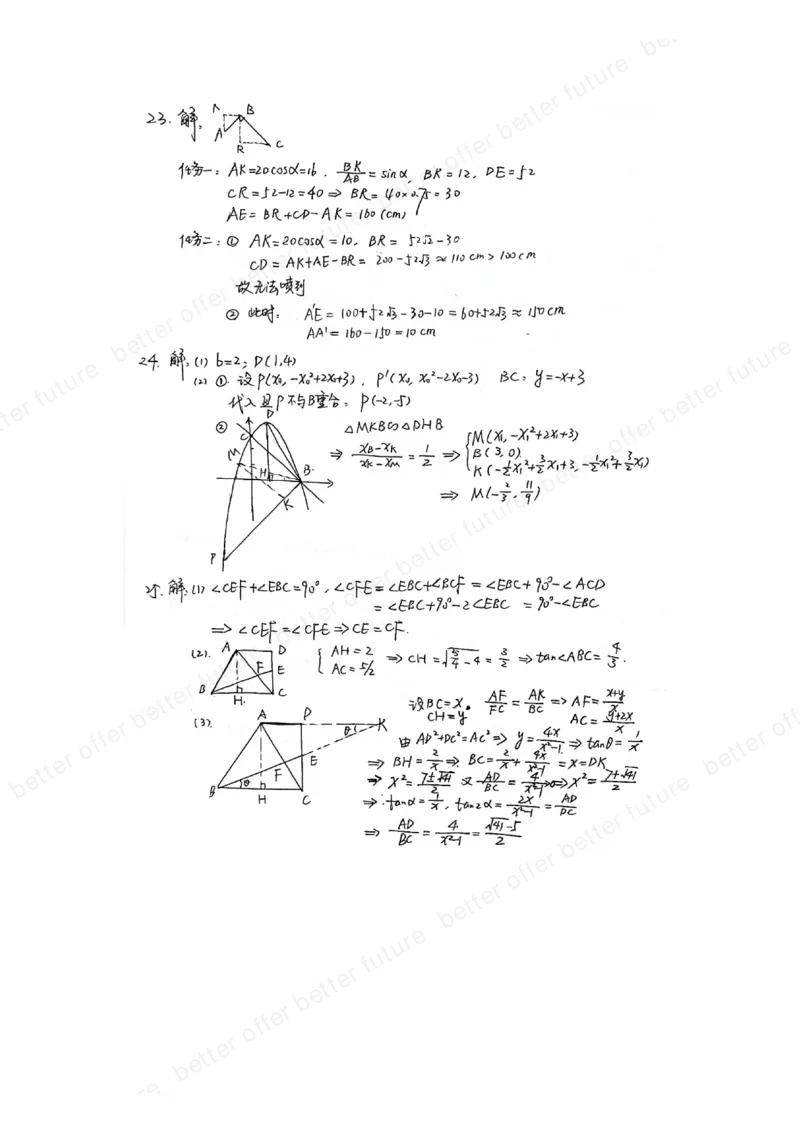 2025虹口区初三一模数学（解析版）_0122026上海中考一模二模真题试卷_2025-2012年_6.2025年上海一模_分科目整理（试卷及答案）英语听力音频在这里_数学_答案