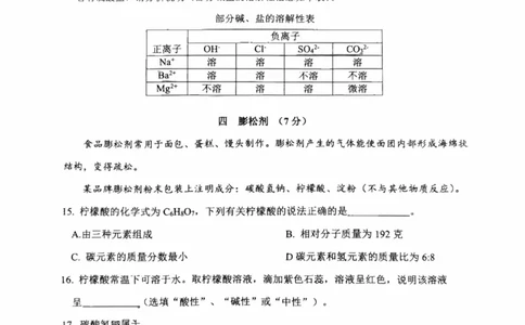 2026年上海市松江区中考二模化学试题_0122026上海中考一模二模真题试卷_2026上海二模更新中1_松江