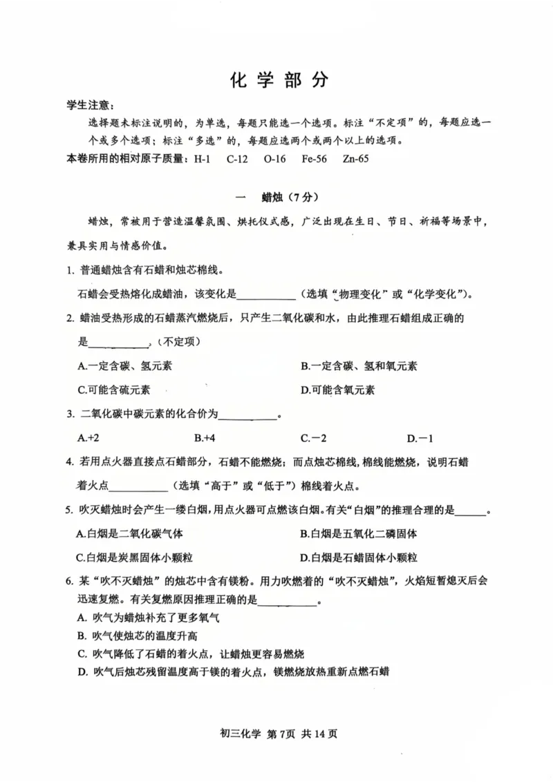 2026年上海市松江区中考二模化学试题_0122026上海中考一模二模真题试卷_2026上海二模更新中1_松江