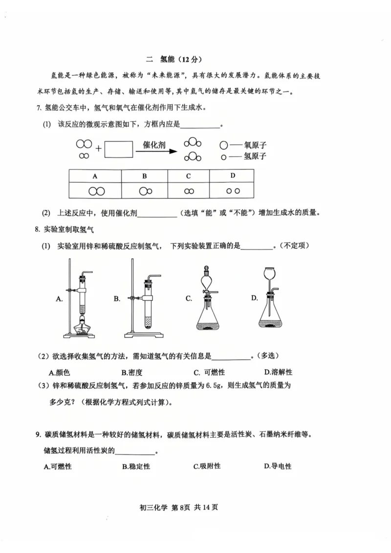 2026年上海市松江区中考二模化学试题_0122026上海中考一模二模真题试卷_2026上海二模更新中1_松江