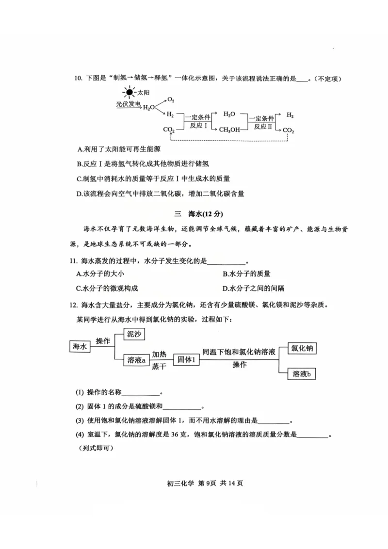 2026年上海市松江区中考二模化学试题_0122026上海中考一模二模真题试卷_2026上海二模更新中1_松江
