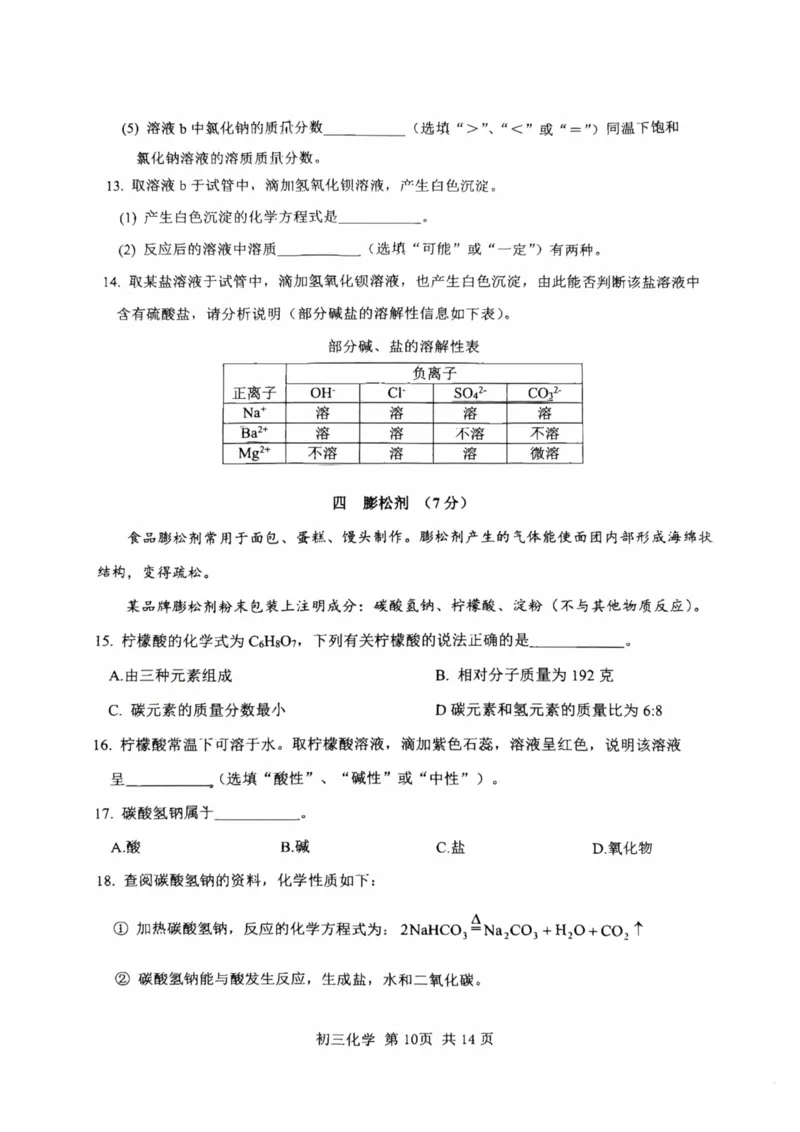 2026年上海市松江区中考二模化学试题_0122026上海中考一模二模真题试卷_2026上海二模更新中1_松江
