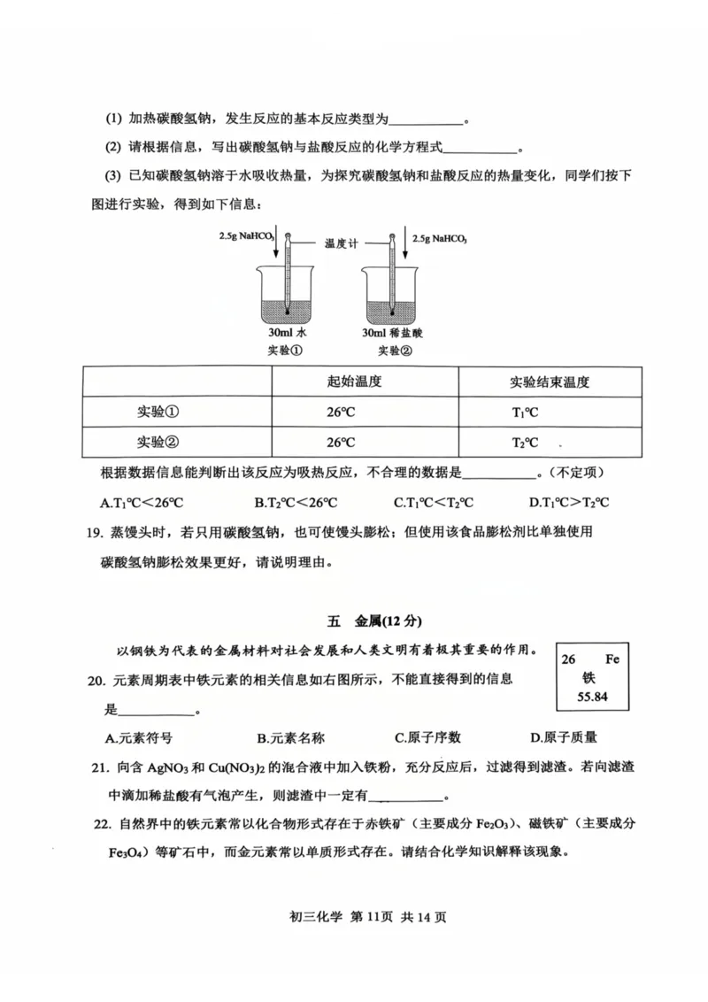 2026年上海市松江区中考二模化学试题_0122026上海中考一模二模真题试卷_2026上海二模更新中1_松江