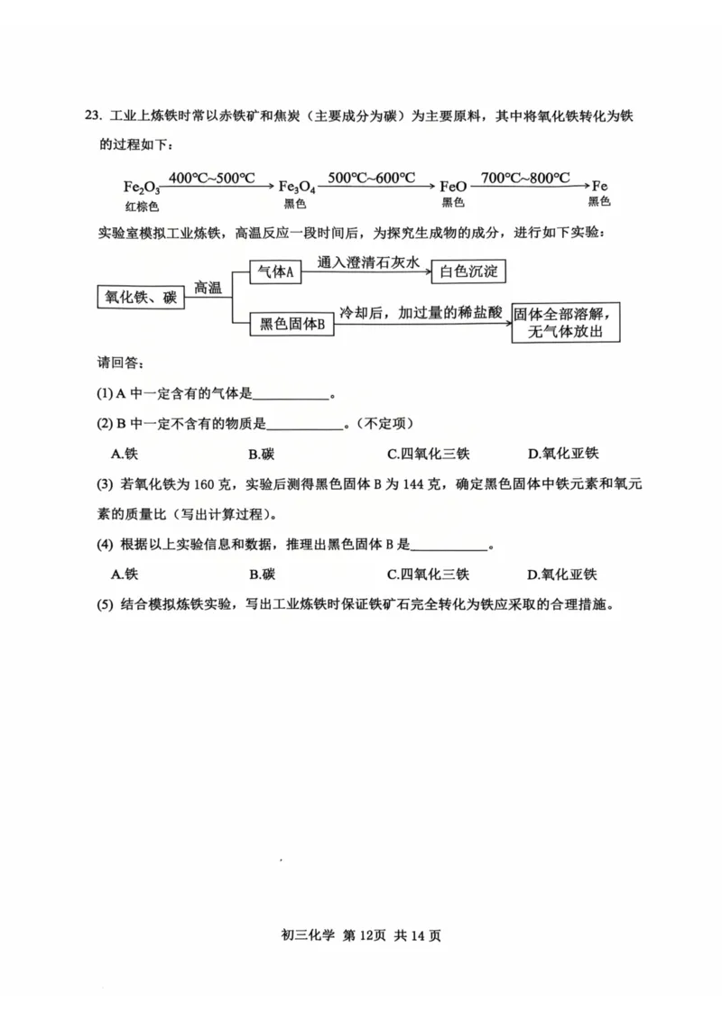 2026年上海市松江区中考二模化学试题_0122026上海中考一模二模真题试卷_2026上海二模更新中1_松江