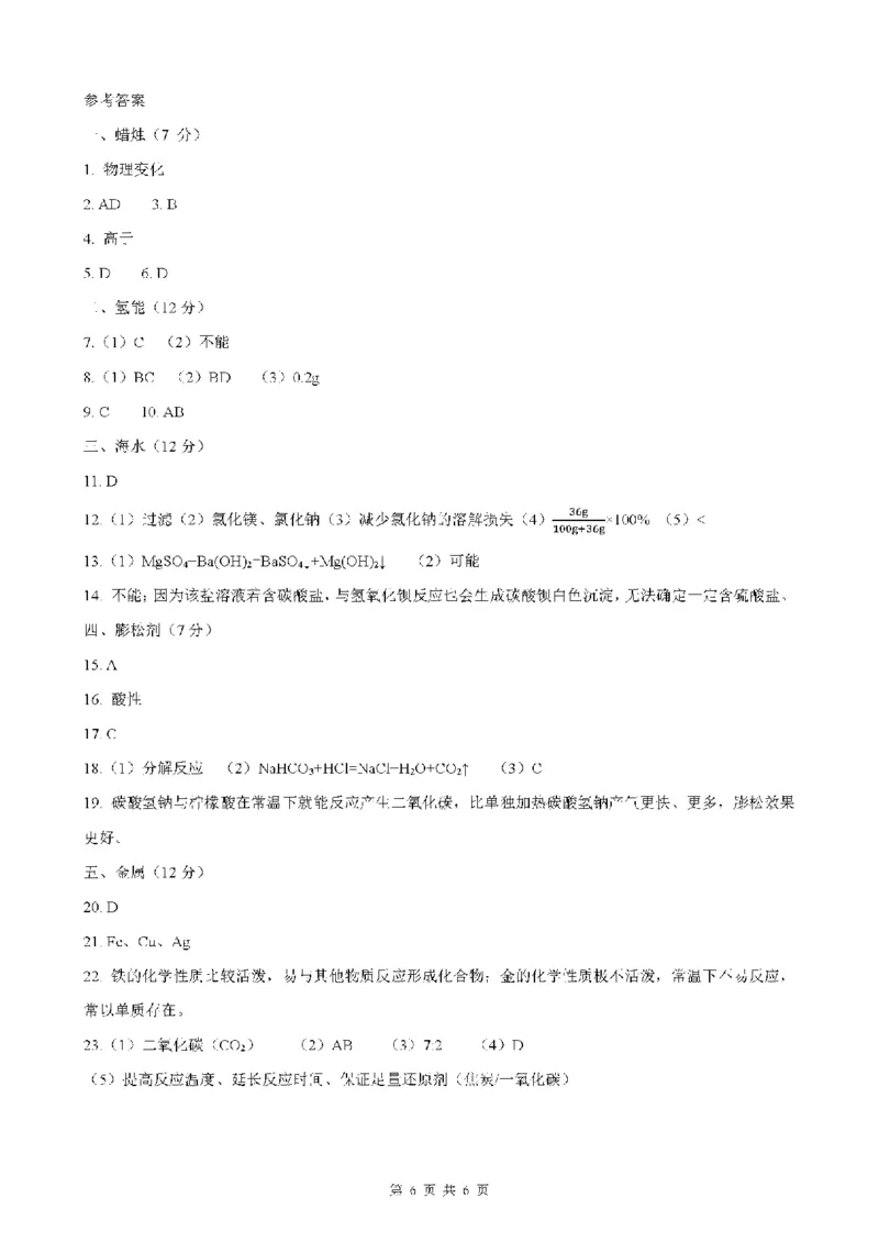 2026年上海市松江区中考二模化学试题_0122026上海中考一模二模真题试卷_2026上海二模更新中1_松江