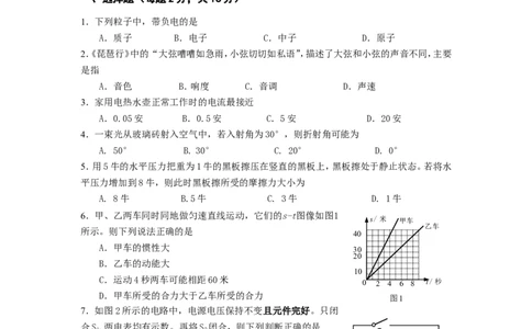 上海市闵行区2014届九年级4月质量调研（二模）物理试题及答案（word版）_0122026上海中考一模二模真题试卷_2025-2012年_4.上海中考物理一模二模（14-24）_二模