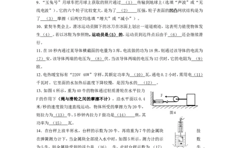 上海市闵行区2014届九年级4月质量调研（二模）物理试题及答案（word版）_0122026上海中考一模二模真题试卷_2025-2012年_4.上海中考物理一模二模（14-24）_二模
