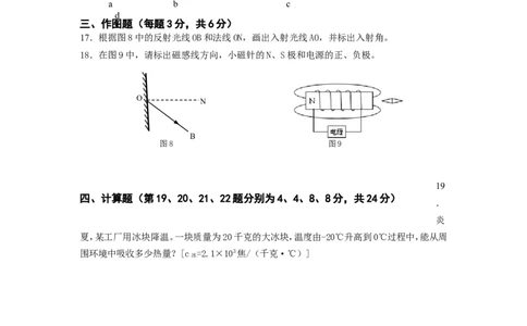 上海市闵行区2014届九年级4月质量调研（二模）物理试题及答案（word版）_0122026上海中考一模二模真题试卷_2025-2012年_4.上海中考物理一模二模（14-24）_二模