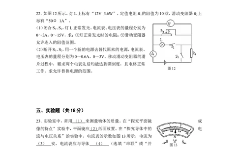 上海市闵行区2014届九年级4月质量调研（二模）物理试题及答案（word版）_0122026上海中考一模二模真题试卷_2025-2012年_4.上海中考物理一模二模（14-24）_二模