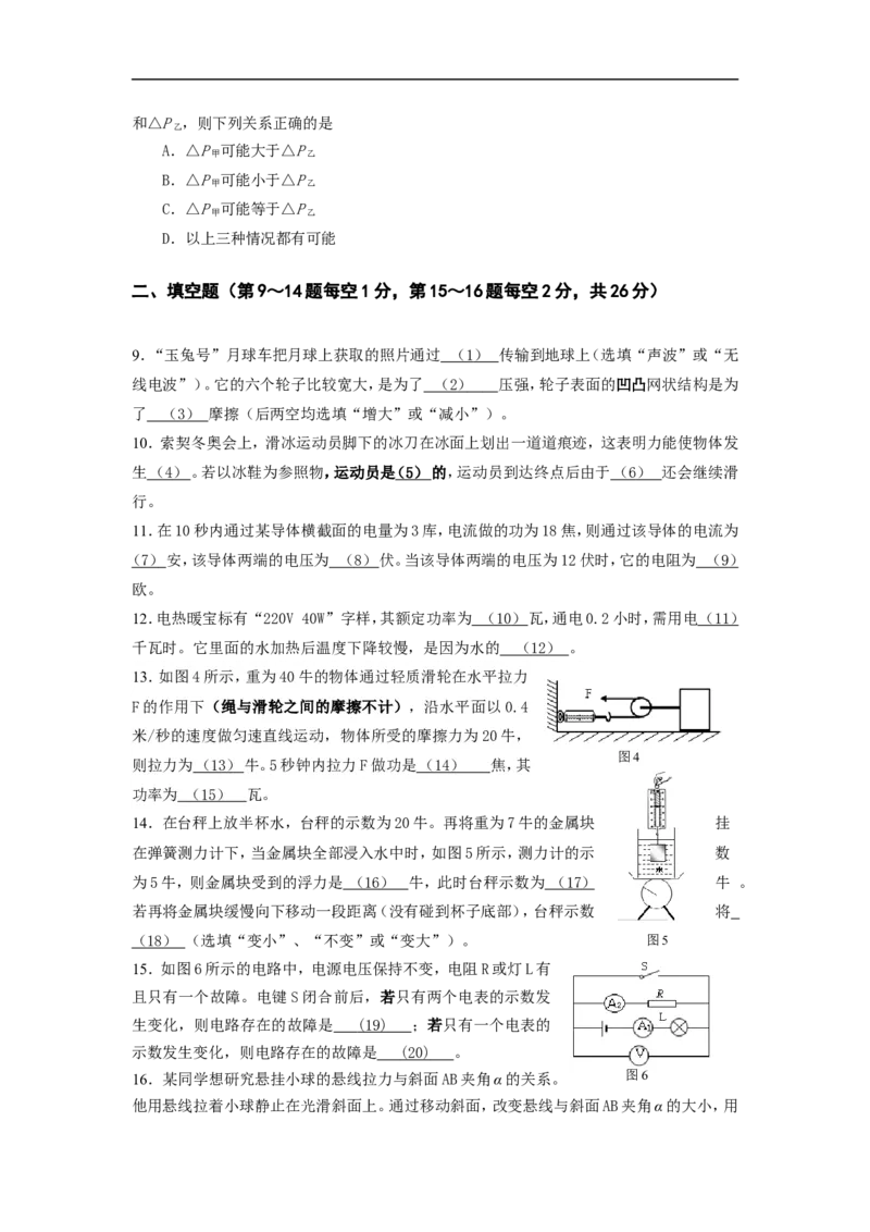 上海市闵行区2014届九年级4月质量调研（二模）物理试题及答案（word版）_0122026上海中考一模二模真题试卷_2025-2012年_4.上海中考物理一模二模（14-24）_二模