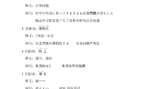 203考研日语--常用词汇库环境保护类（OCR）_203考研（日语）历年真题资料_203日语-复习资料_05-203考研日语作文_203考研日语-作文常用单词分类