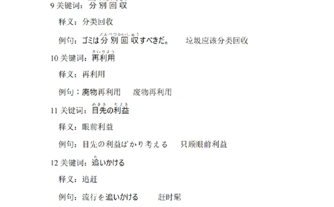 203考研日语--常用词汇库环境保护类（OCR）_203考研（日语）历年真题资料_203日语-复习资料_05-203考研日语作文_203考研日语-作文常用单词分类
