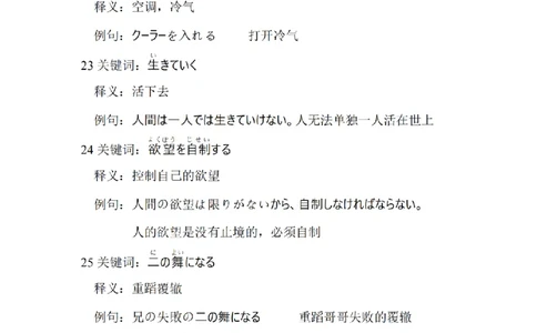 203考研日语--常用词汇库环境保护类（OCR）_203考研（日语）历年真题资料_203日语-复习资料_05-203考研日语作文_203考研日语-作文常用单词分类