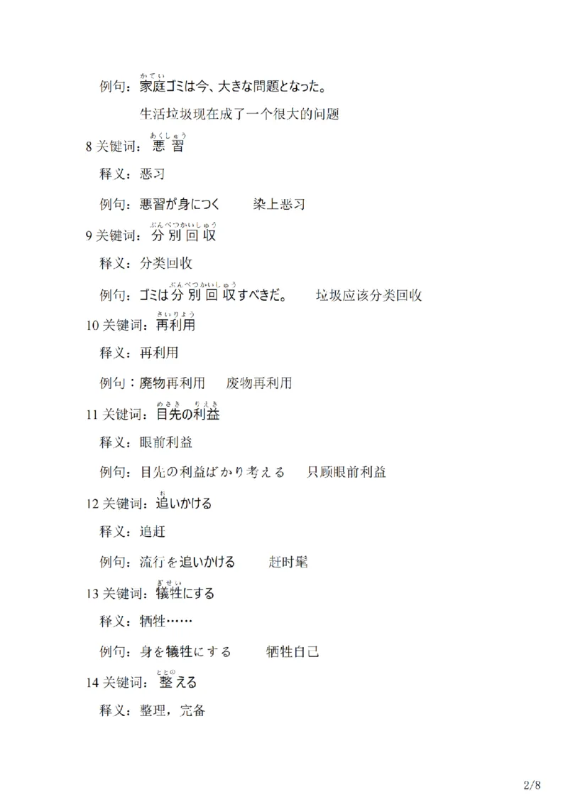 203考研日语--常用词汇库环境保护类（OCR）_203考研（日语）历年真题资料_203日语-复习资料_05-203考研日语作文_203考研日语-作文常用单词分类