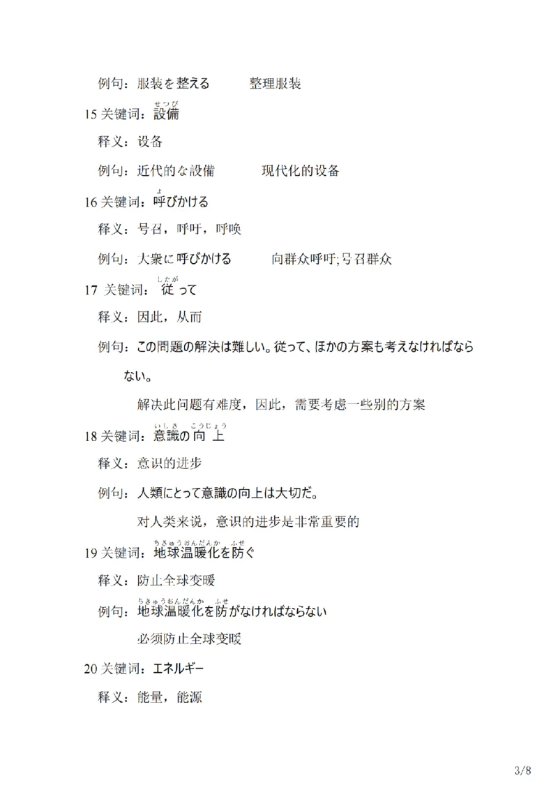 203考研日语--常用词汇库环境保护类（OCR）_203考研（日语）历年真题资料_203日语-复习资料_05-203考研日语作文_203考研日语-作文常用单词分类