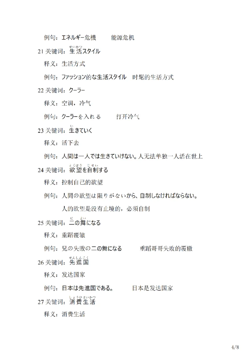 203考研日语--常用词汇库环境保护类（OCR）_203考研（日语）历年真题资料_203日语-复习资料_05-203考研日语作文_203考研日语-作文常用单词分类