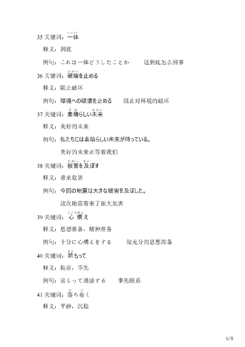203考研日语--常用词汇库环境保护类（OCR）_203考研（日语）历年真题资料_203日语-复习资料_05-203考研日语作文_203考研日语-作文常用单词分类