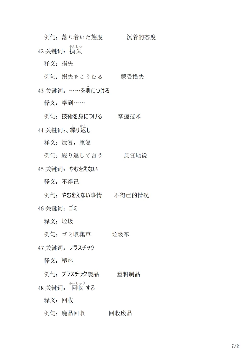 203考研日语--常用词汇库环境保护类（OCR）_203考研（日语）历年真题资料_203日语-复习资料_05-203考研日语作文_203考研日语-作文常用单词分类