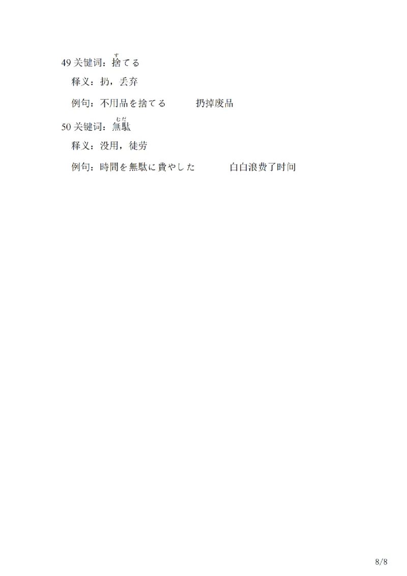 203考研日语--常用词汇库环境保护类（OCR）_203考研（日语）历年真题资料_203日语-复习资料_05-203考研日语作文_203考研日语-作文常用单词分类