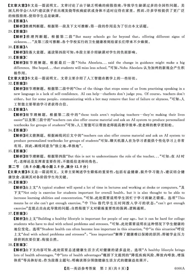 吉林省联盟校2025-2026学年高一上学期期中考试英语试卷（PDF版含解析，无听力音频有听力原文）_2025年11月高一试卷_251106吉林省联盟校2025-2026学年第一学期高一期中考试