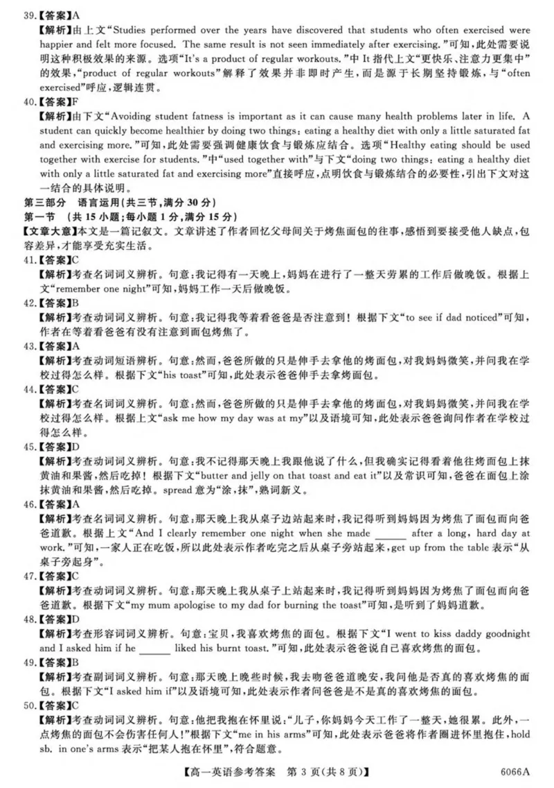 吉林省联盟校2025-2026学年高一上学期期中考试英语试卷（PDF版含解析，无听力音频有听力原文）_2025年11月高一试卷_251106吉林省联盟校2025-2026学年第一学期高一期中考试