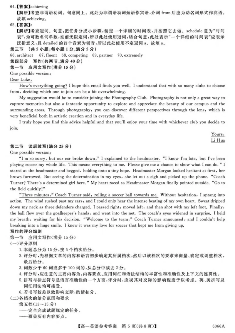 吉林省联盟校2025-2026学年高一上学期期中考试英语试卷（PDF版含解析，无听力音频有听力原文）_2025年11月高一试卷_251106吉林省联盟校2025-2026学年第一学期高一期中考试