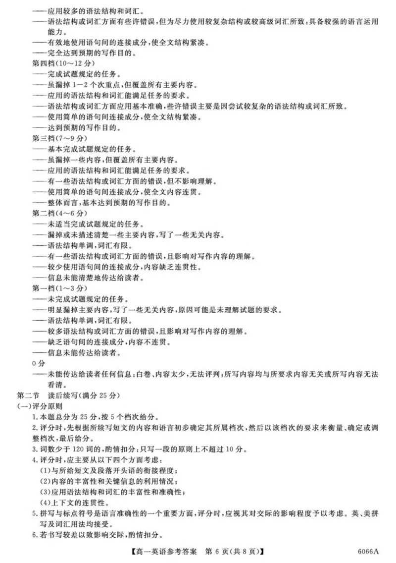 吉林省联盟校2025-2026学年高一上学期期中考试英语试卷（PDF版含解析，无听力音频有听力原文）_2025年11月高一试卷_251106吉林省联盟校2025-2026学年第一学期高一期中考试