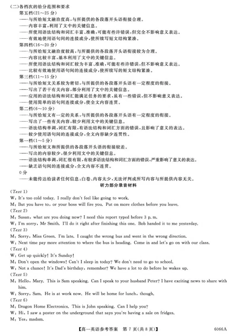 吉林省联盟校2025-2026学年高一上学期期中考试英语试卷（PDF版含解析，无听力音频有听力原文）_2025年11月高一试卷_251106吉林省联盟校2025-2026学年第一学期高一期中考试