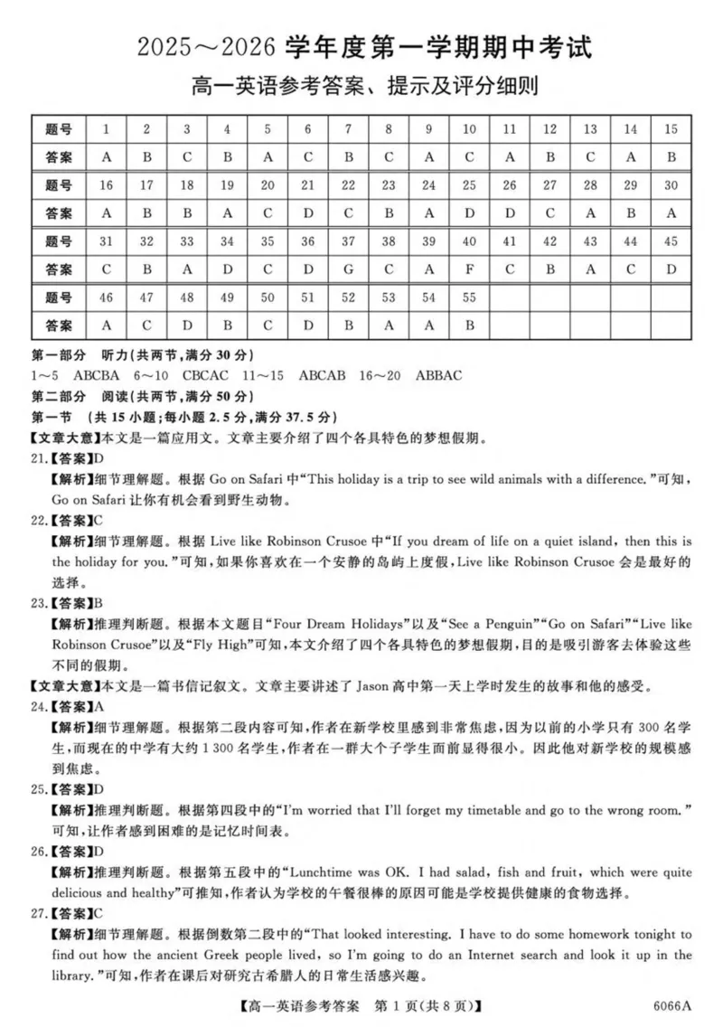 吉林省联盟校2025-2026学年高一上学期期中考试英语试卷（PDF版含解析，无听力音频有听力原文）_2025年11月高一试卷_251106吉林省联盟校2025-2026学年第一学期高一期中考试