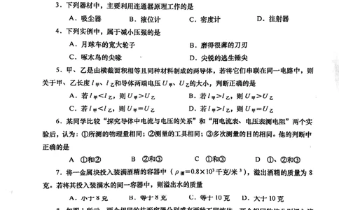 上海市徐汇区2021-2022学年九年级上学期期末综合教学质量检测（中考一模）物理试卷_0122026上海中考一模二模真题试卷_2025-2012年_4.上海中考物理一模二模（14-24）_一模
