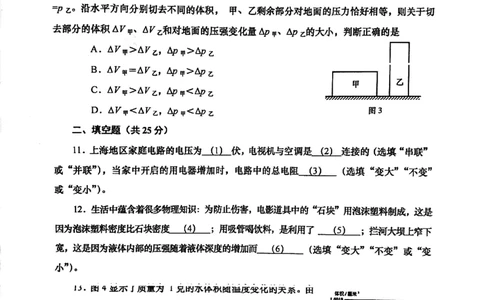 上海市徐汇区2021-2022学年九年级上学期期末综合教学质量检测（中考一模）物理试卷_0122026上海中考一模二模真题试卷_2025-2012年_4.上海中考物理一模二模（14-24）_一模