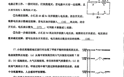 上海市徐汇区2021-2022学年九年级上学期期末综合教学质量检测（中考一模）物理试卷_0122026上海中考一模二模真题试卷_2025-2012年_4.上海中考物理一模二模（14-24）_一模