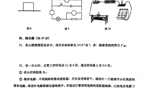 上海市徐汇区2021-2022学年九年级上学期期末综合教学质量检测（中考一模）物理试卷_0122026上海中考一模二模真题试卷_2025-2012年_4.上海中考物理一模二模（14-24）_一模