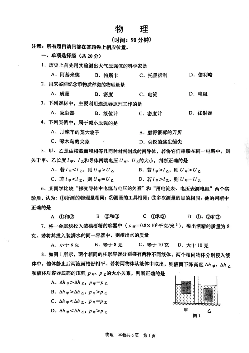 上海市徐汇区2021-2022学年九年级上学期期末综合教学质量检测（中考一模）物理试卷_0122026上海中考一模二模真题试卷_2025-2012年_4.上海中考物理一模二模（14-24）_一模