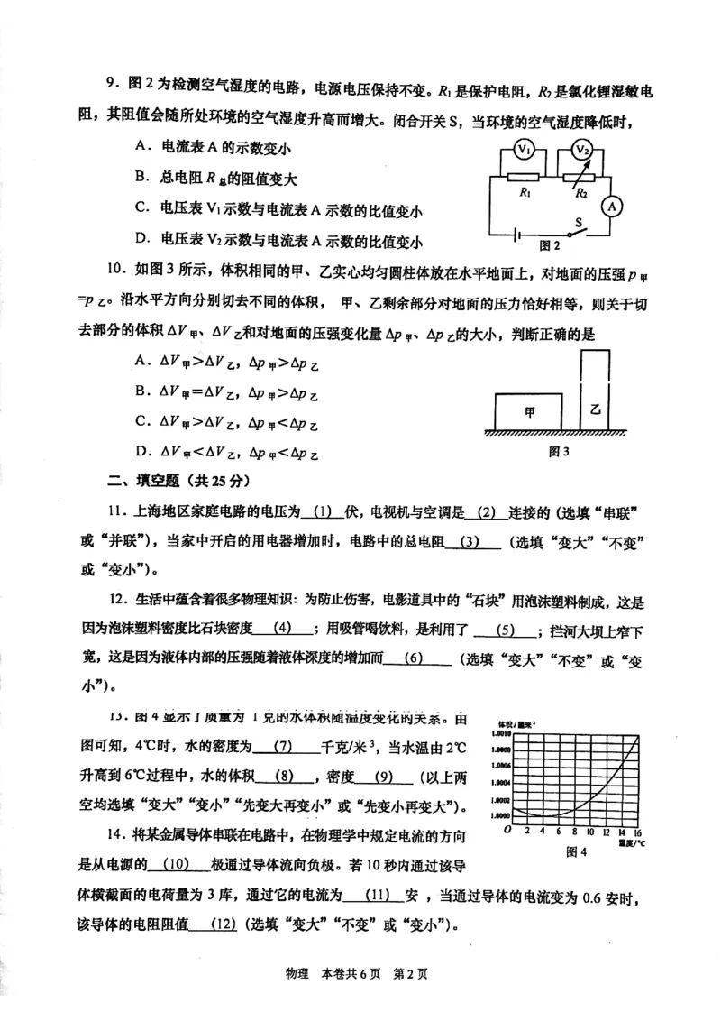 上海市徐汇区2021-2022学年九年级上学期期末综合教学质量检测（中考一模）物理试卷_0122026上海中考一模二模真题试卷_2025-2012年_4.上海中考物理一模二模（14-24）_一模