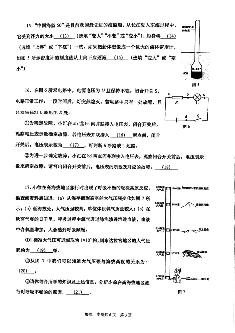 上海市徐汇区2021-2022学年九年级上学期期末综合教学质量检测（中考一模）物理试卷_0122026上海中考一模二模真题试卷_2025-2012年_4.上海中考物理一模二模（14-24）_一模