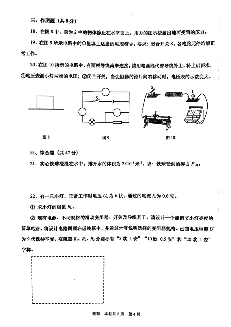 上海市徐汇区2021-2022学年九年级上学期期末综合教学质量检测（中考一模）物理试卷_0122026上海中考一模二模真题试卷_2025-2012年_4.上海中考物理一模二模（14-24）_一模