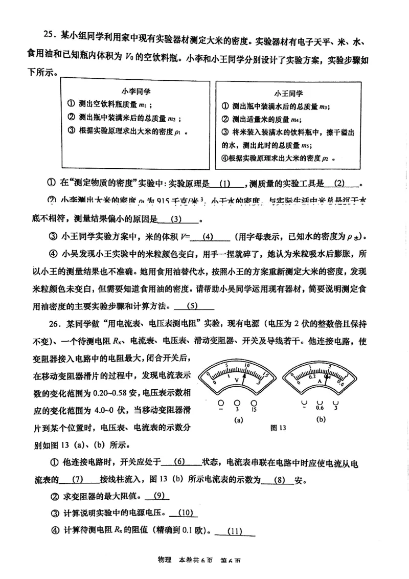 上海市徐汇区2021-2022学年九年级上学期期末综合教学质量检测（中考一模）物理试卷_0122026上海中考一模二模真题试卷_2025-2012年_4.上海中考物理一模二模（14-24）_一模
