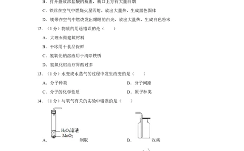 2020年上海市长宁区中考化学二模试卷_0122026上海中考一模二模真题试卷_2025-2012年_5.上海中考化学一模二模（12-24）_二模_2020年上海市中考化学二模试卷（14份）