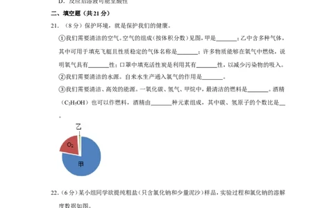 2020年上海市长宁区中考化学二模试卷_0122026上海中考一模二模真题试卷_2025-2012年_5.上海中考化学一模二模（12-24）_二模_2020年上海市中考化学二模试卷（14份）